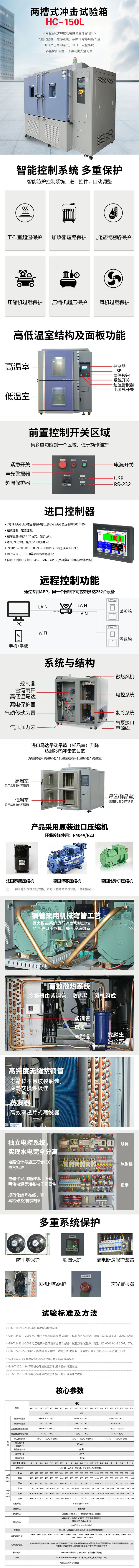 平移两箱式冷热冲击试验箱(图1)