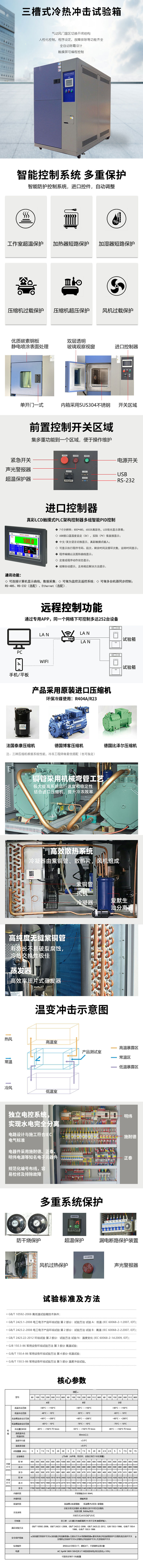 吊篮冷热冲击试验箱(图1)