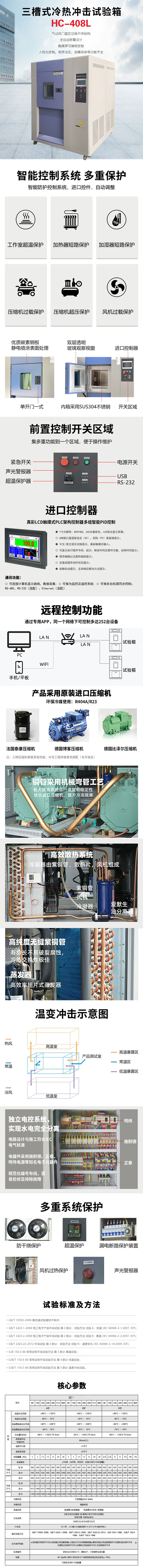 华测冷热冲击试验箱(图1)