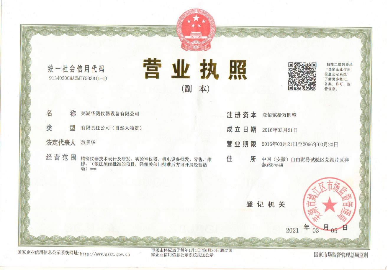 公司营业执照(图1)